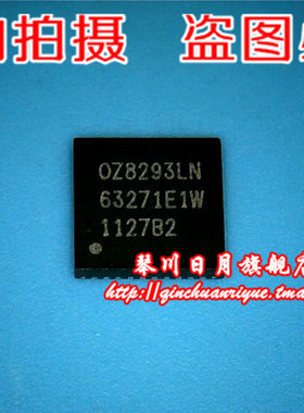 OZ8293LN 8293LN  OZ8293LN-B2-0-TR全新现货 直接拍