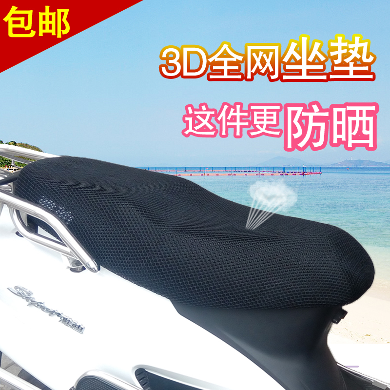 电动车摩托车坐垫套防晒防水夏季隔热3D电瓶车通用座垫踏板车座套