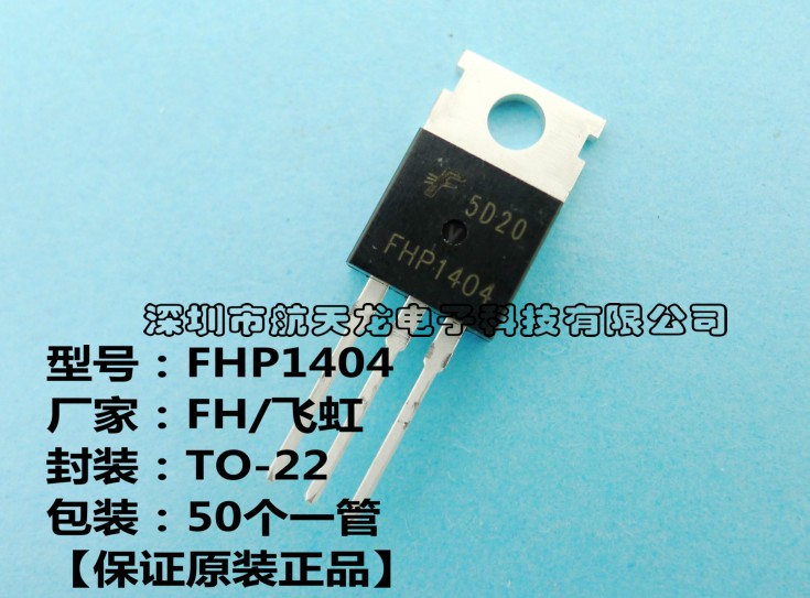 FHP1404全新原装场效应管