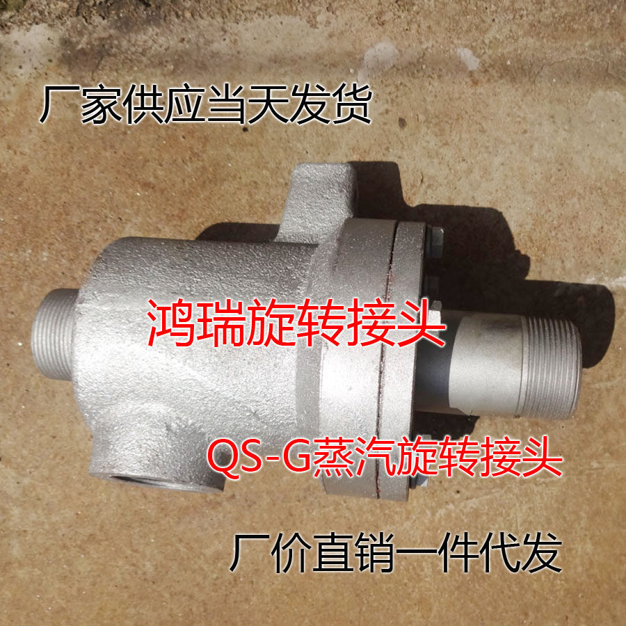 新型蒸汽旋转接头QS-G20/25/32/40/50/65/80烫平机烘干机瓦楞机用