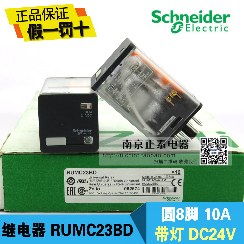 原装施耐德 Schneider 通用继电器 RUMC23BD 24VDC 圆8脚  DC24V