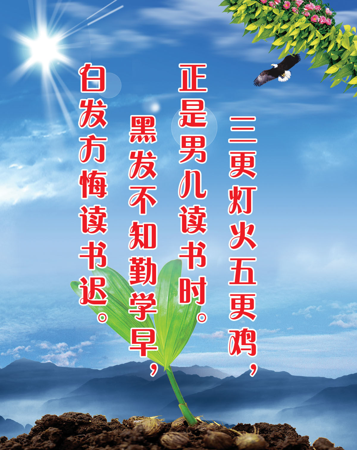 748海报印制展板写真喷绘521校园楼道走廊教室文化提示语挂图