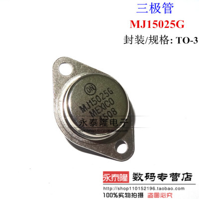 MJ15025G 金封大功率三极管 400V 16A 250W PNP发烧级功放专用