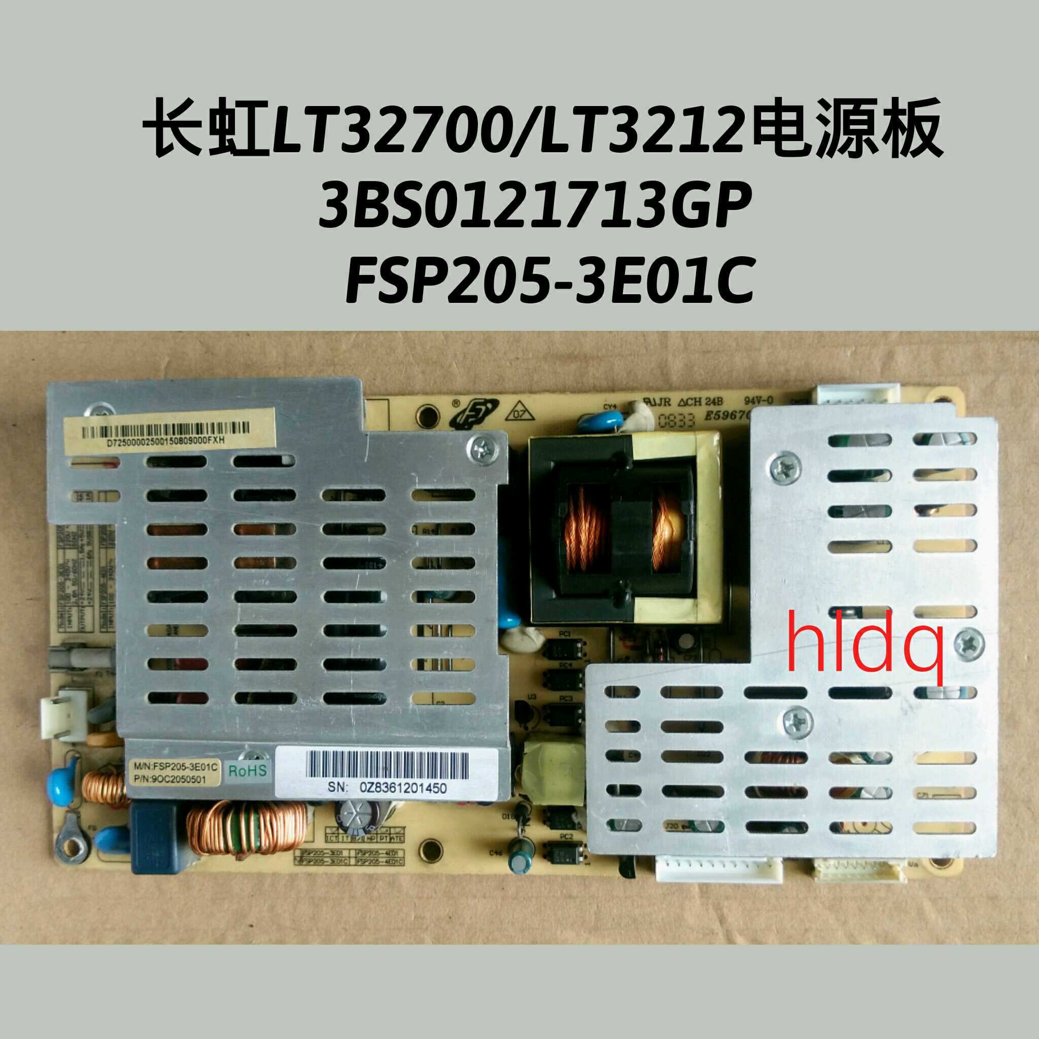长虹LT32700 LT3212 LT3219P电源板 3BS0121713GP  FSP205-3E01C