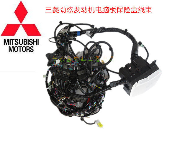 三菱劲炫ASX 前发动机保险盒线束机舱发动机电脑板线束【原装】