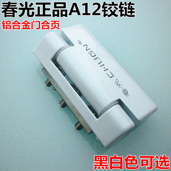 春光A12型铝合金门窗铰链合页图片