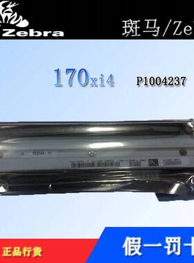 斑马原装170Xi4/Xi3打印头