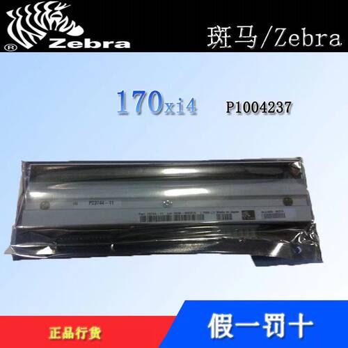 斑马原装170Xi4/Xi3打印头