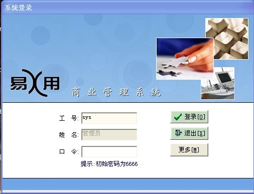 【正版】超市收银软件/百货软件/电脑软件/易用商业管理软件系统