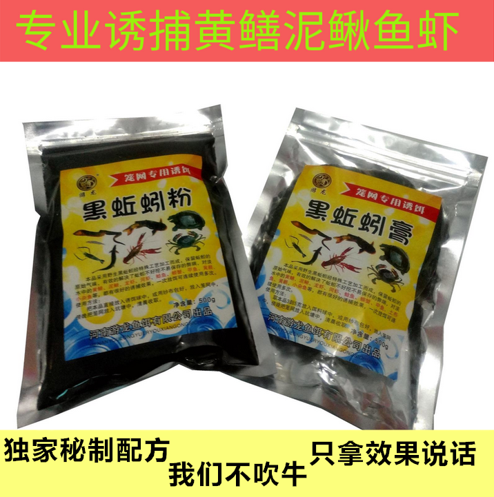黄鳝笼诱捕泥鳅龙虾笼河虾笼螃蟹网虾笼秘制诱饵料游龙黑蚯蚓粉膏