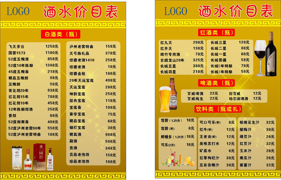 748海报印制展板写真喷绘728酒店饭店酒吧餐厅酒水价目表