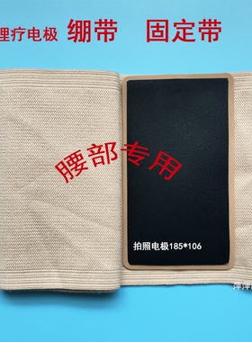 爱沃斯 腰部专用绷带 电极板固定带 绑带 松紧带理疗配件奔奥翔云