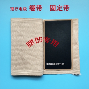 绑带 电极板固定带 松紧带理疗配件奔奥翔云 腰部专用绷带 爱沃斯