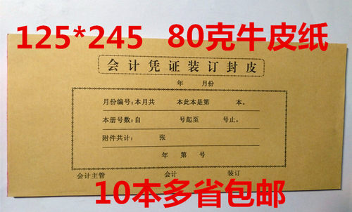 包邮装订封皮记账凭证
