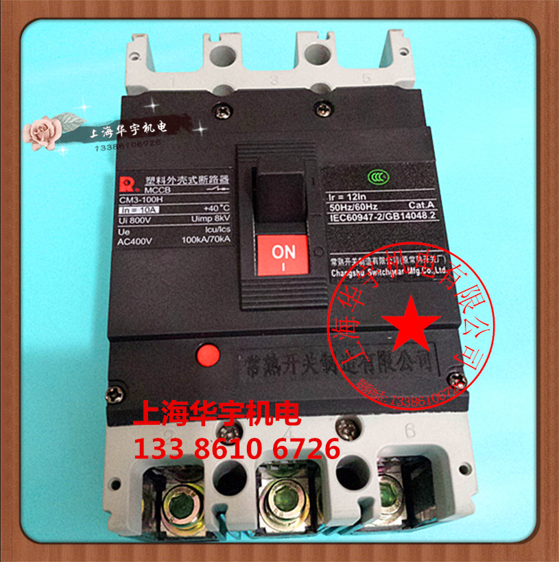 CM3-100H/32002 塑壳断路器100A80A63A50A40A32A16A10A
