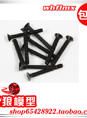 若凡汽油车baja 5B 内六角沉头 前底板 防倾杆螺丝  M5×40 68044