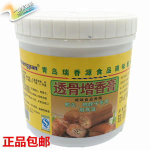 正品包邮瑞香源透骨增香膏 耐高温型（鸭头 鸭脖专用）500克