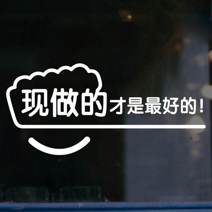 甜品店西饼屋橱窗装饰贴纸画烘焙屋面包房墙面贴蛋糕店玻璃门现做图片