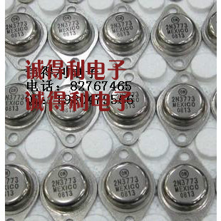 大功率三极管 2N3773  金封 摩托罗拉 TO-3。