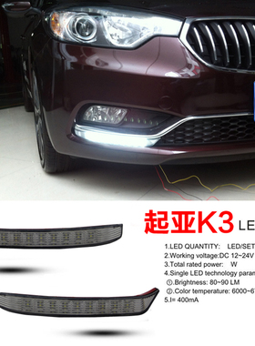 起亚K3日行灯改装13-15款起亚K3专用LED日间行车灯起亚K3行车灯