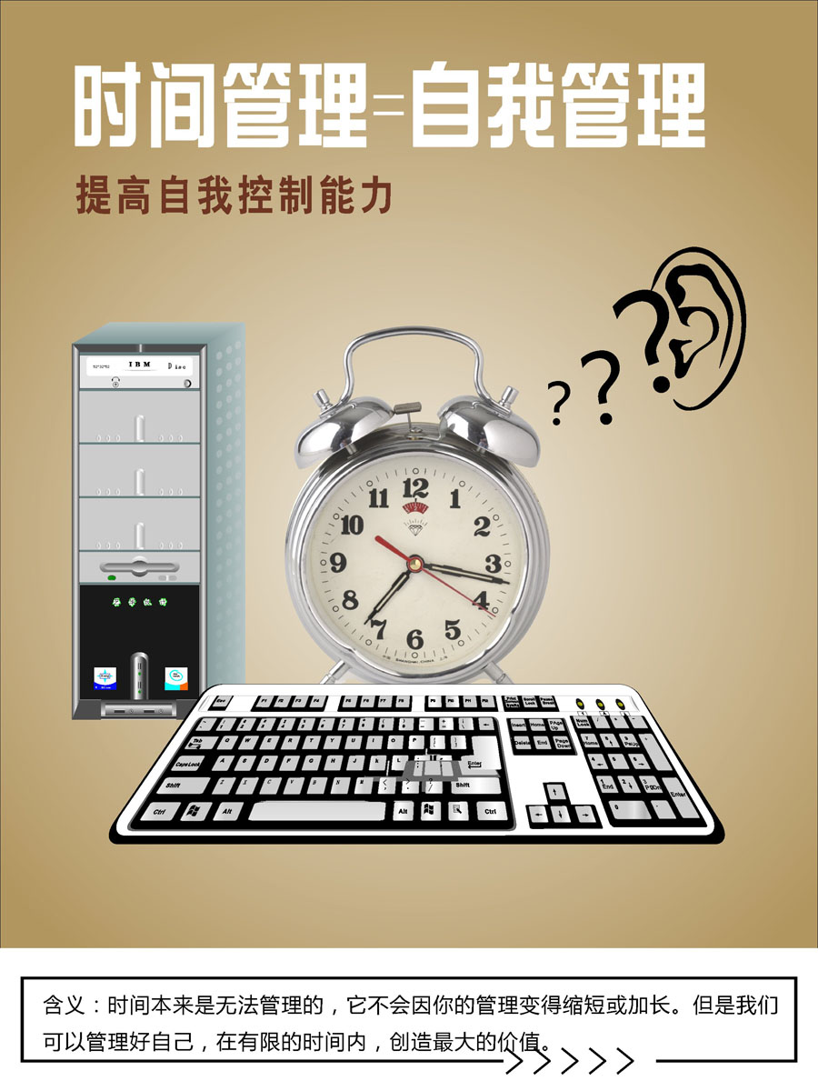 714海报印制展板写真喷绘贴纸524时间管理等于自我管理励志钟表