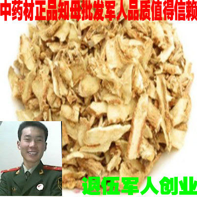 中药材知母 知母肉 知母丁  知母片 连母、水须、穿地龙正品包邮