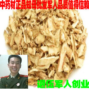 中药材知母 知母肉 知母丁  知母片 连母、水须、穿地龙正品包邮