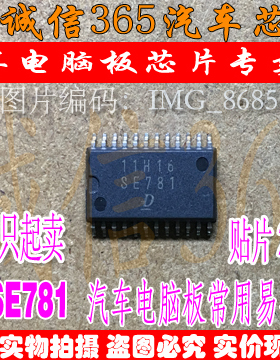 SE781  汽车电脑板常用易损芯片IC 现货