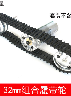 履带套装千水星制作模型