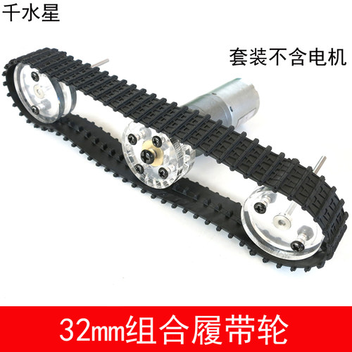 履带套装千水星制作模型