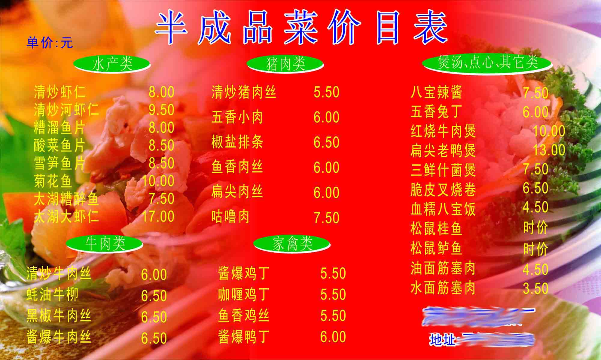 209海报印制展板素材278半成品菜价价目表