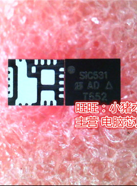 SIC531CD-T1-GE3 SIC531 QFN全新现货 一个起售