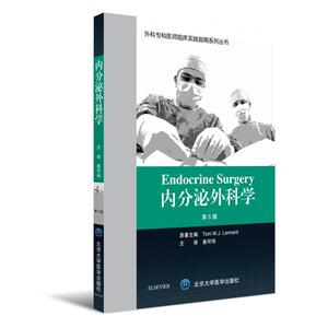 内分泌外科学（第5版）