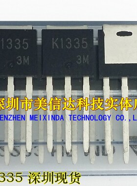 深圳店 K1335 2SK1335 全新原装进口 场效应管 TO-251 一站式配单