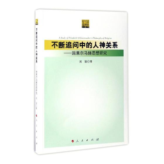 Genuine Continue Ask relationship Schleiermacher thought Research Wen Jun Bookstore Philosophy knowledge reading book book Think best sellersin the Books/Magazine/Newspaper , Philosophy and Religion , Foreign Philosophy  category - from Buy2taobao.com to provide professional Taobao agent buy service