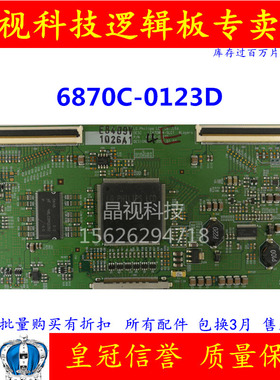 原装 LG LC470WU4-SLC1 6870C-0123D 逻辑板