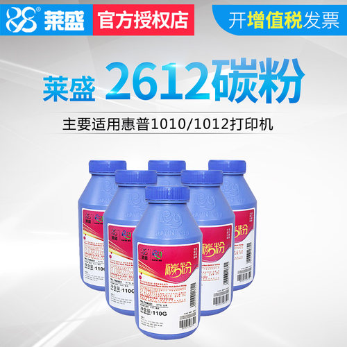 莱盛2612A 12A碳粉适用惠普1005 M1005 Q2612a碳粉HP1020墨粉1010