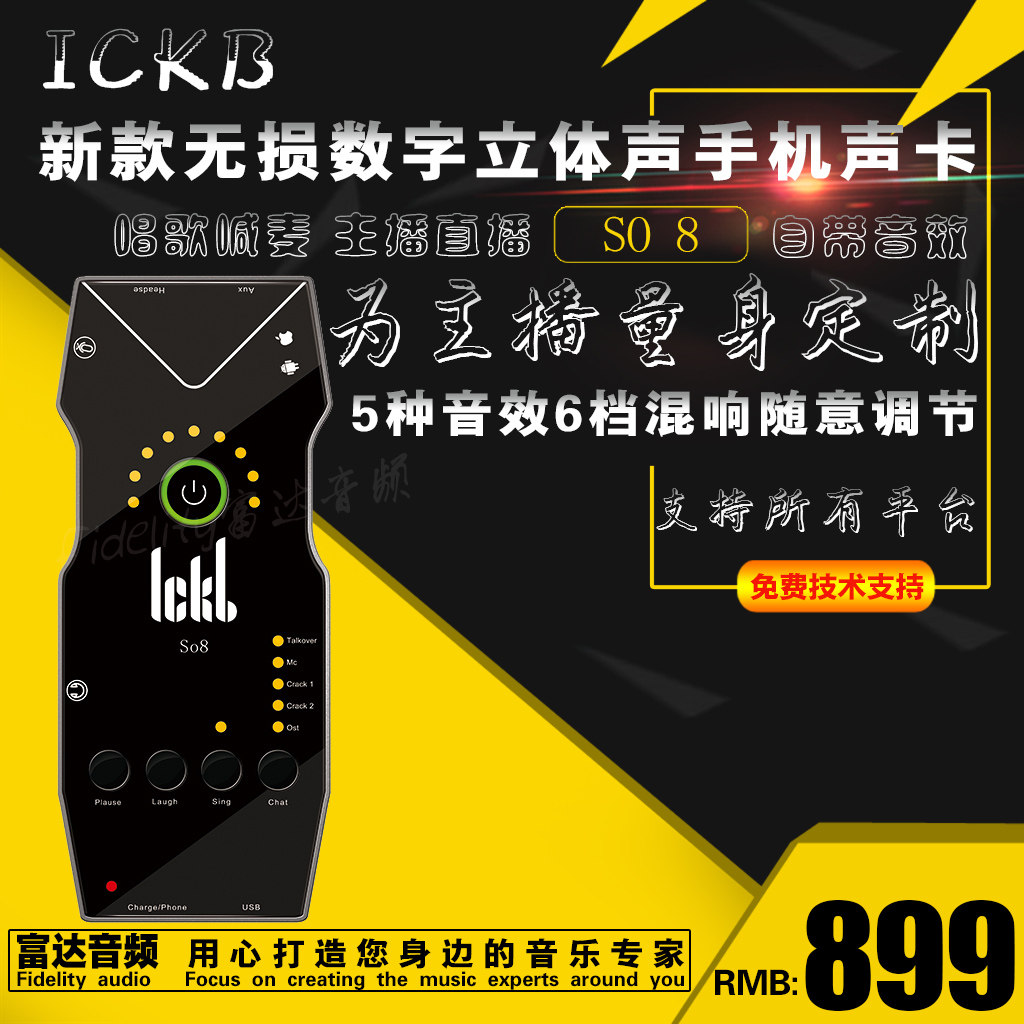 富达音频新款数字快手陌陌声卡