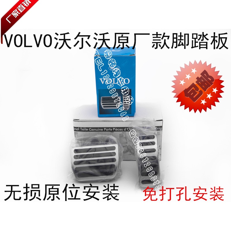 ÎÖ¶ûÎÖVOLVOпî14¿îXC60/S60/V60/S40/S80L¸Ä×°Ãâ´ò¿×ÓÍÃŽÅ̤°å