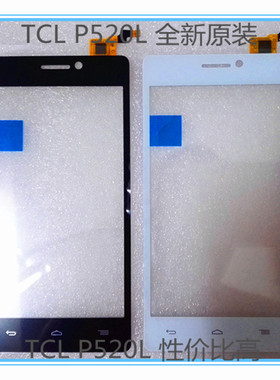 包邮适用TCL P520L触屏触摸屏 p520l触屏 tclp518l触摸屏手写屏