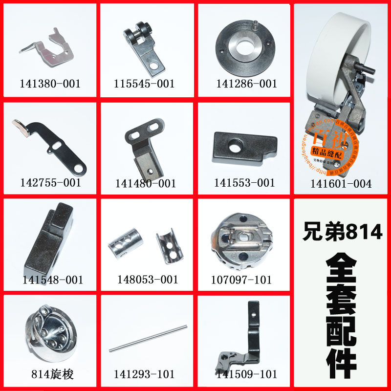 日本兄弟平头锁眼机针杆814全套配件旋梭面剪定位勾梭壳绕线器|ruв категории домашний ткань, швейная diy материалов, инструментов и готовой продукции, швейная машина - от Buy2taobao.com для оказания профессиональной услуги покупки агента Taobao