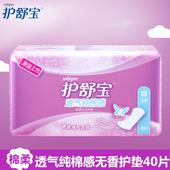 护舒宝卫生巾护垫透气纯棉感无香型40片苏菲40 8片 两包95折