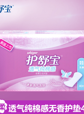 护舒宝卫生巾护垫透气纯棉感无香型40片苏菲40+8片 两包95折