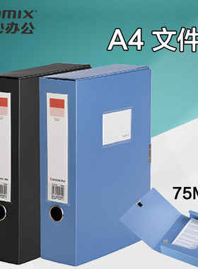 齐心办公A1250PP人事会计档案盒A4档案75MM收纳文件盒资料盒批发