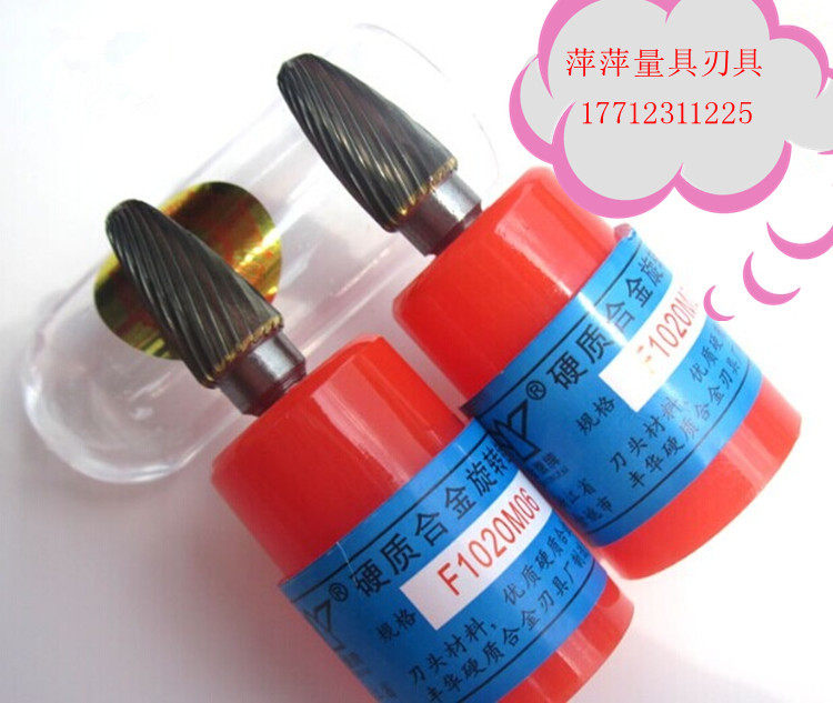 钨钢硬质合金弧形圆头旋转锉F0618/0818/1020/1225/1425/1625