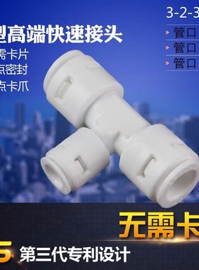 亿星新款7466无卡片323三通3分变2分PE管净水器快插接头真品通用