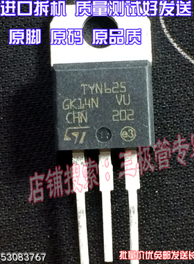 原装进口原字 TYN625 TYN625 25A600V TO-220直插/测好