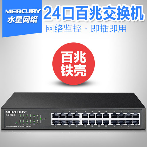 交换机FAST钢壳稳定百兆24口
