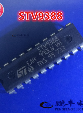【鹏丰】芯片IC STV9388A 高清彩电场输出 全新原装 STV9388 现货