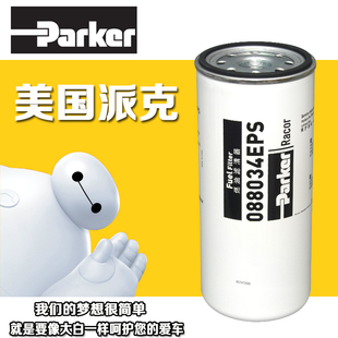 柴油滤芯美国派克088034EPS滤清器解放J6P潍柴国五发动机配件